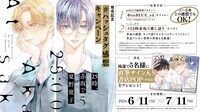 「25時、赤坂で」5巻発売を記念したハッシュタグキャンペーンの概要。