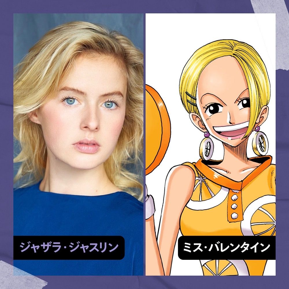 ジャザラ・ジャスリンとミス・バレンタイン。