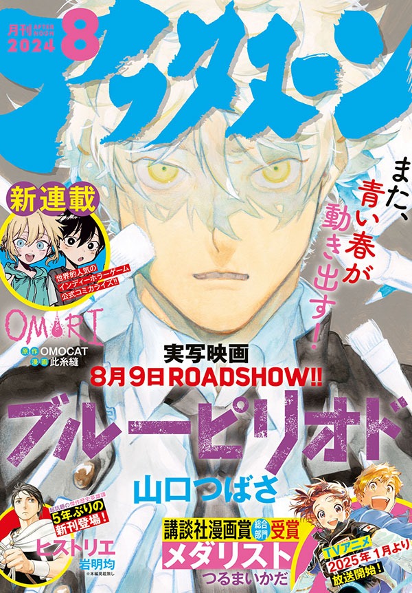 月刊アフタヌーン8月号