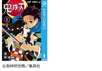 2010年から2019年までの人気作品「鬼滅の刃」。