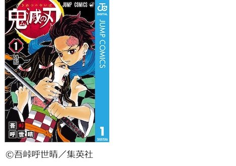 2010年から2019年までの人気作品「鬼滅の刃」。