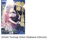 2020年から2024年までの人気作品「【単話】拝啓見知らぬ旦那様､離婚していただきます」。