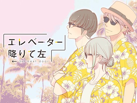 「エレベーター降りて左」バナー