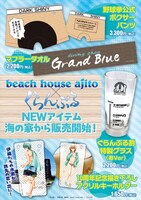 「beach house ajito × ぐらんぶる」グッズ