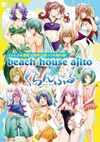「beach house ajito × ぐらんぶる」ビジュアル