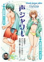 「声シャワー」バナー