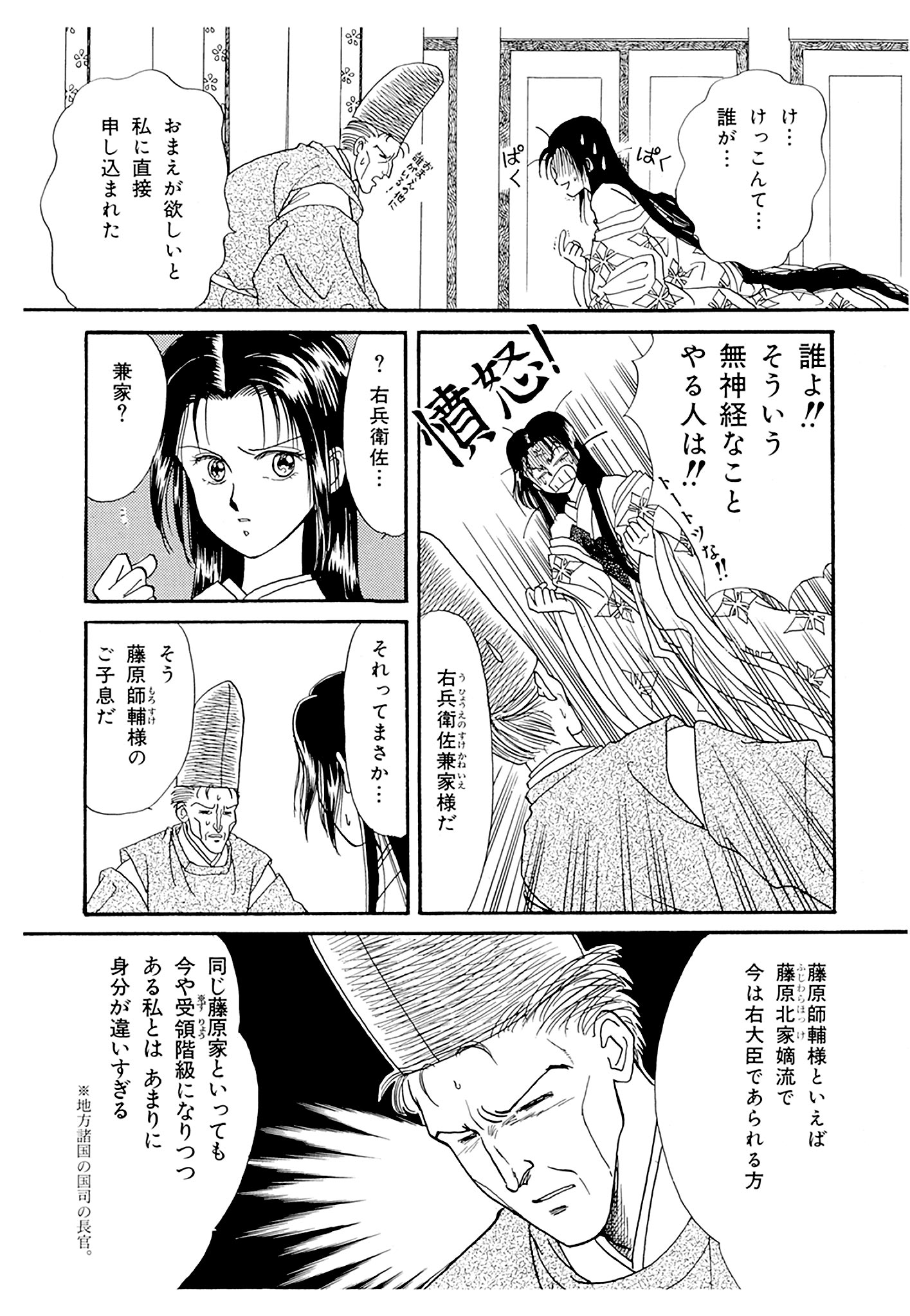 「NHKまんがで読む古典デジタル版（6） 蜻蛉日記」より。