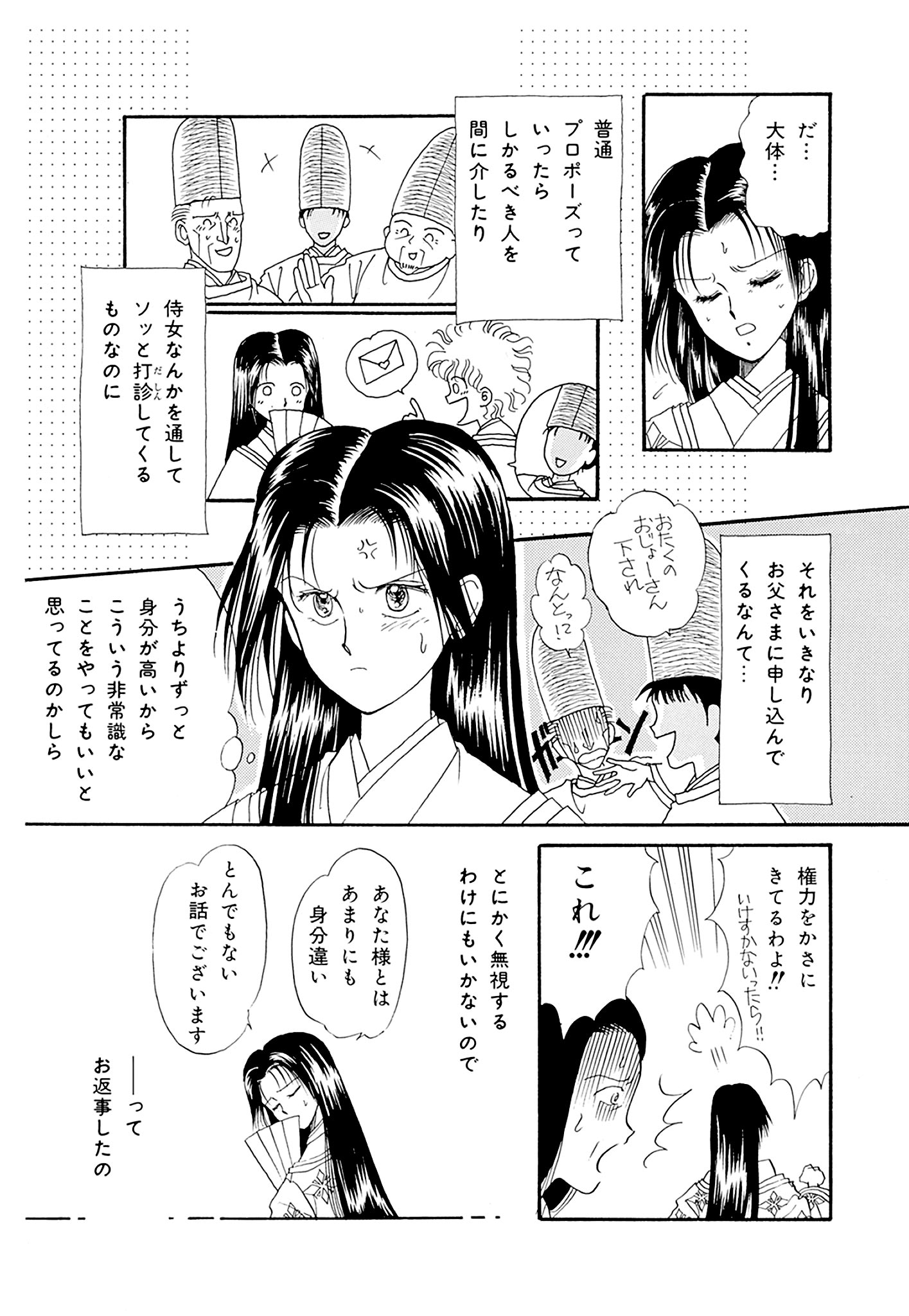 「NHKまんがで読む古典デジタル版（6） 蜻蛉日記」より。