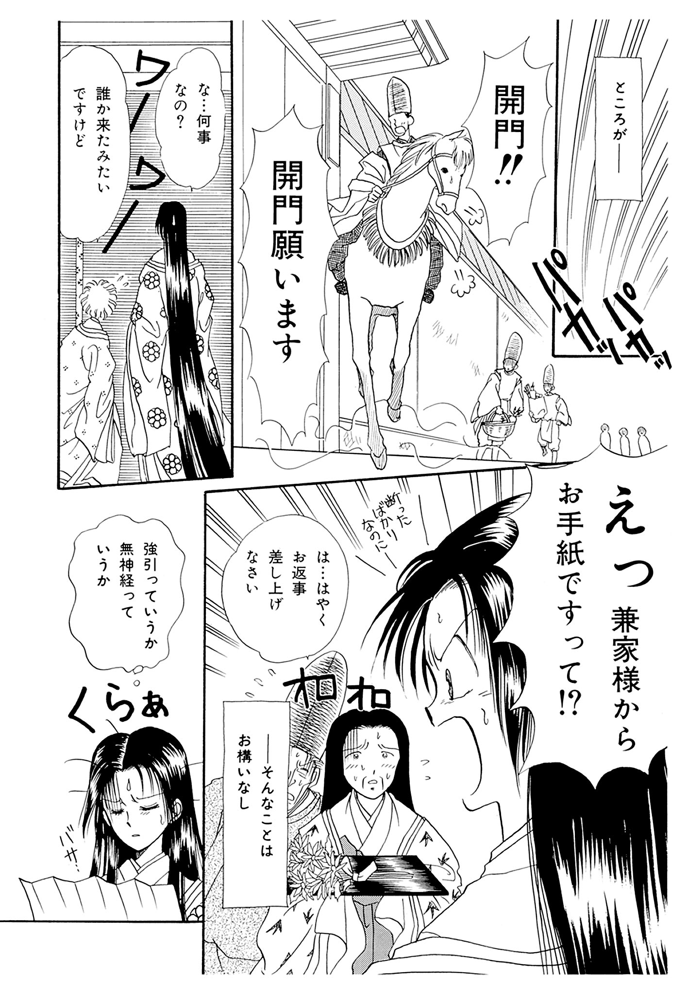 「NHKまんがで読む古典デジタル版（6） 蜻蛉日記」より。