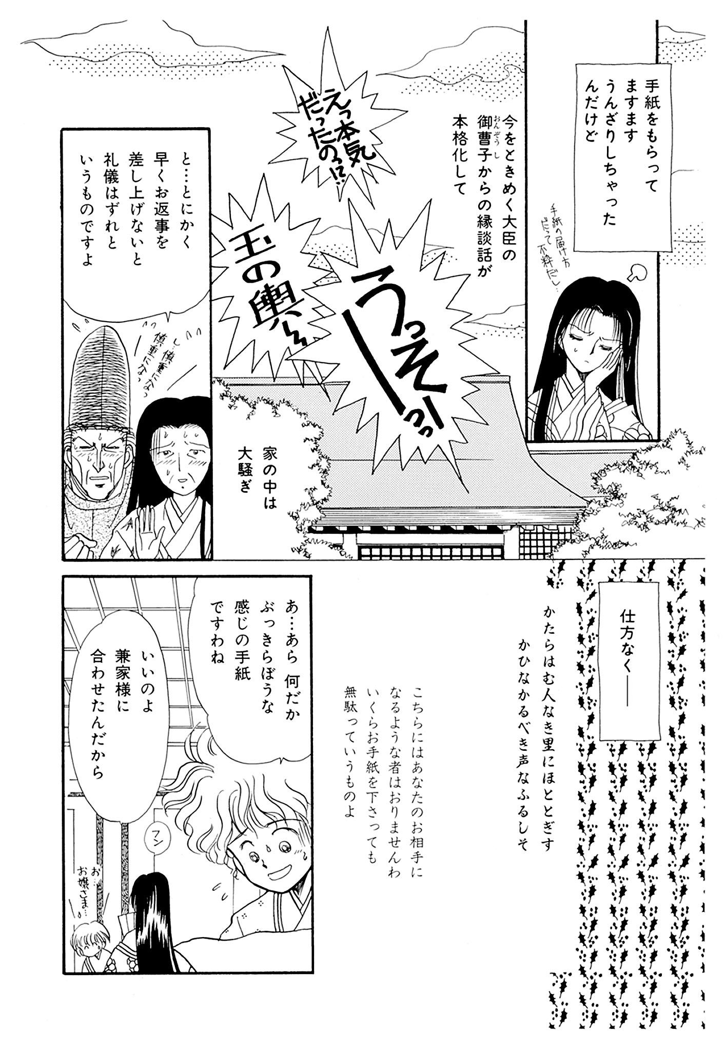 「NHKまんがで読む古典デジタル版（6） 蜻蛉日記」より。
