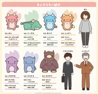 「かいじゅうせかいせいふく」のキャラクター紹介。