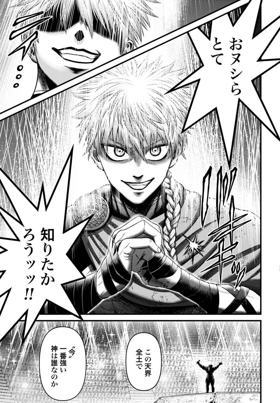 終末のワルキューレ禁伝 神々の黙示録」より。(c)アジチカ・梅村真也 