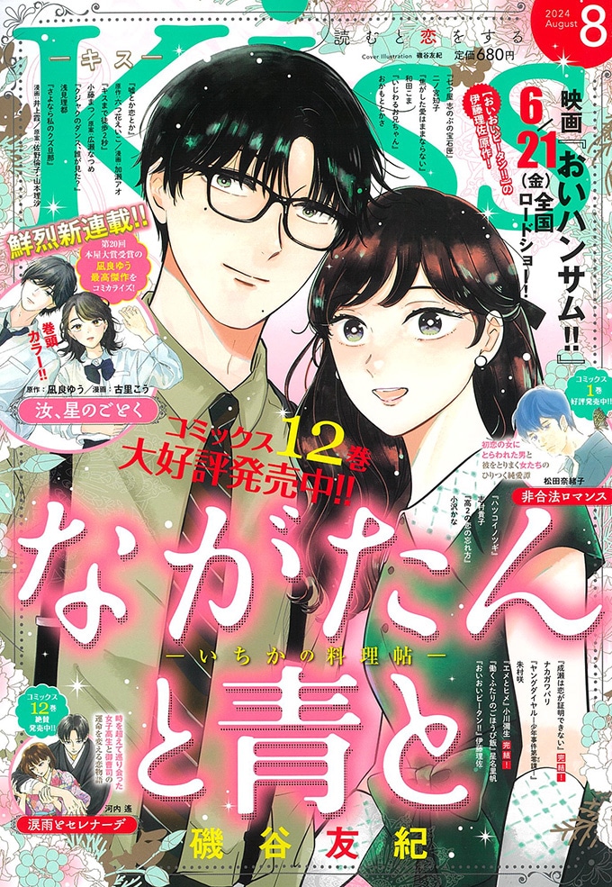 Kiss8月号