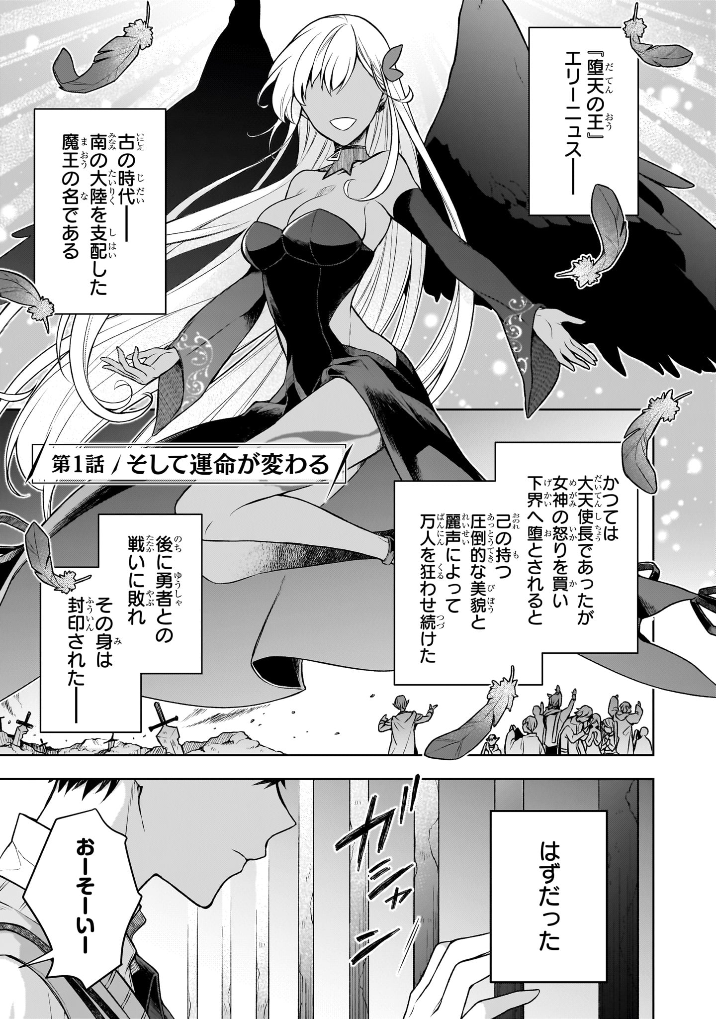 「攻撃力ゼロから始める剣聖譚」より。