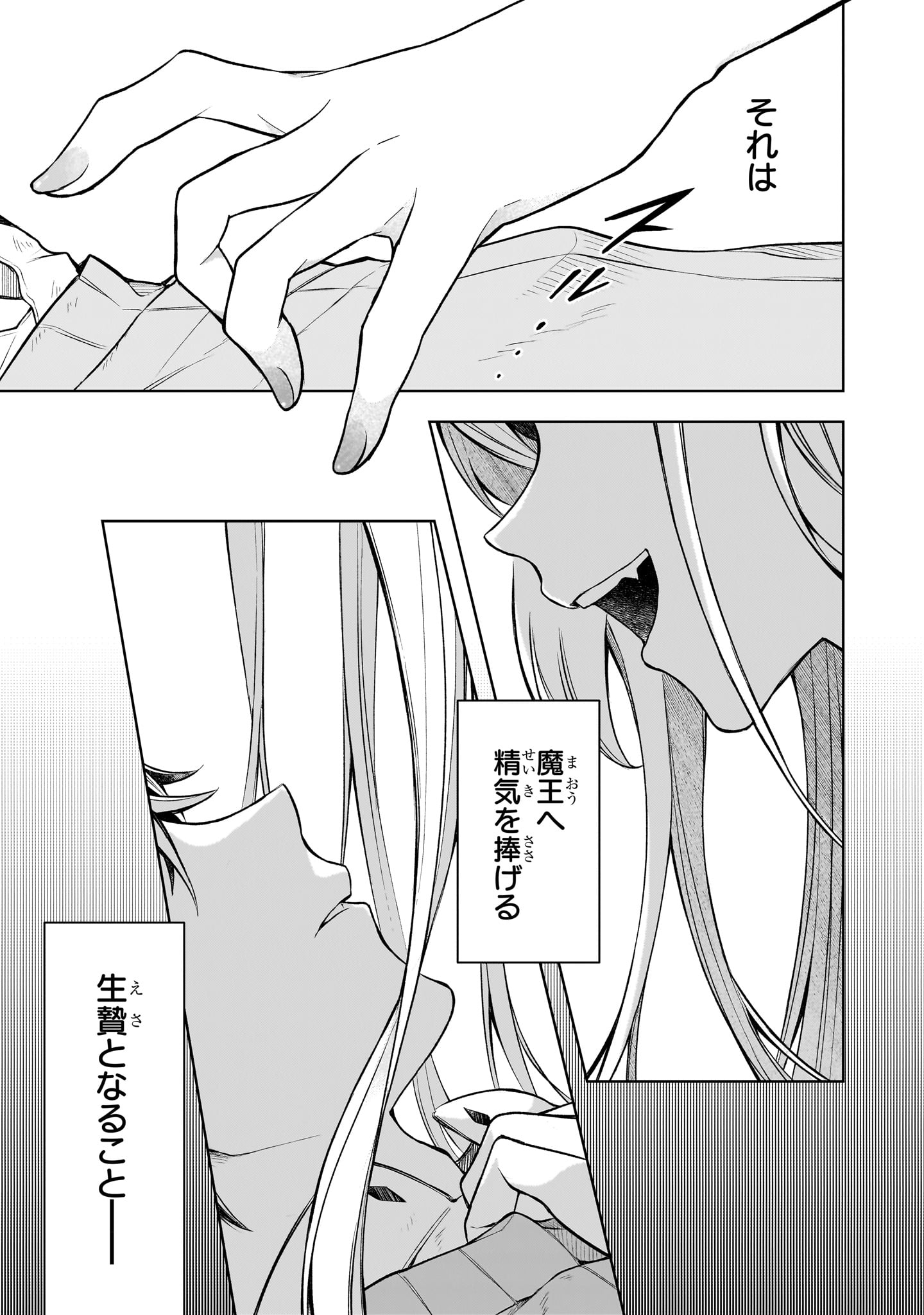 「攻撃力ゼロから始める剣聖譚」より。
