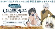 「『ダンジョンに出会いを求めるのは間違っているだろうか』ORARIO ACTA　【オラリオ公式記録】」の告知画像。