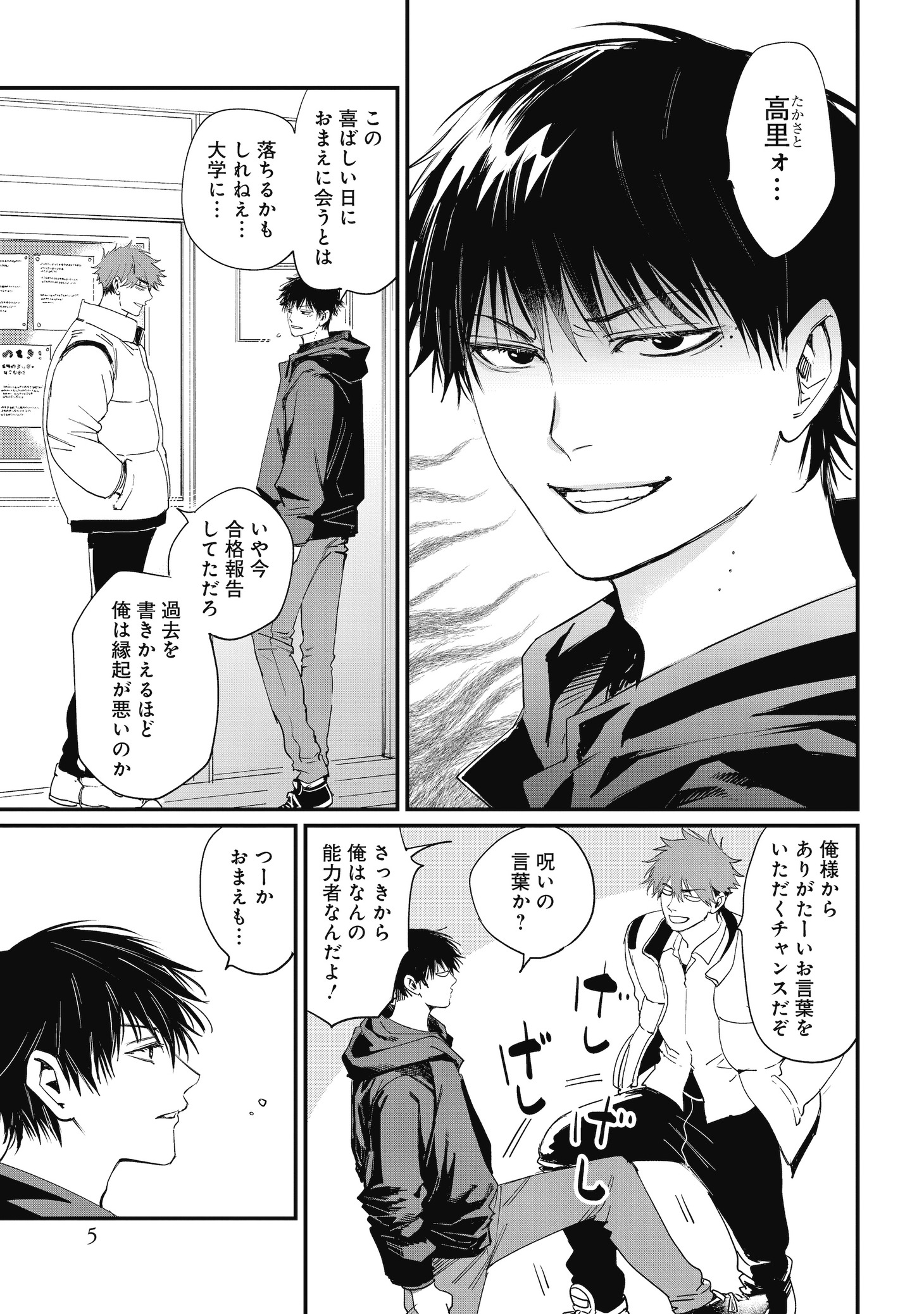 「おねがいヒーロー涙をみせて」より。