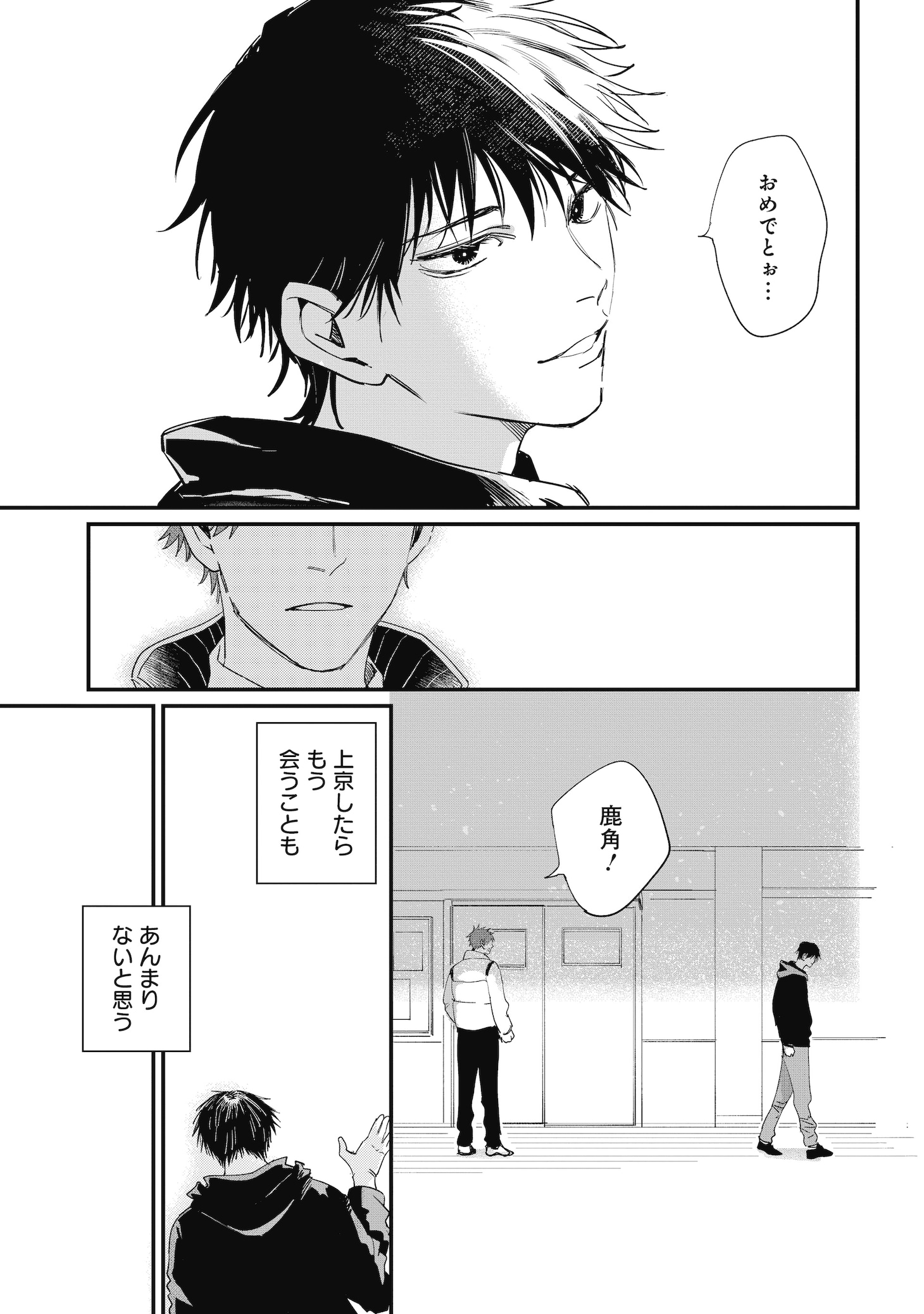 「おねがいヒーロー涙をみせて」より。