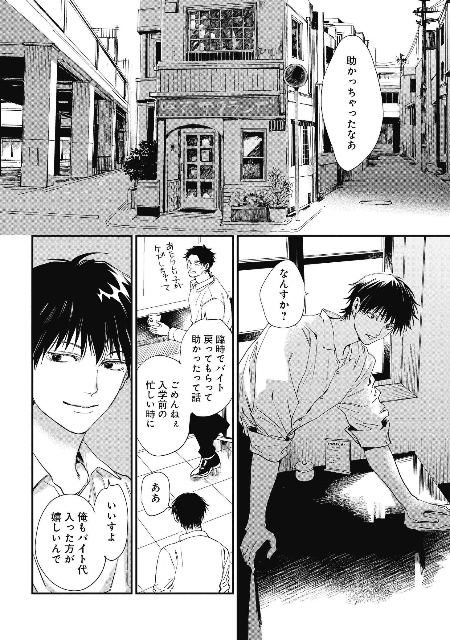 「おねがいヒーロー涙をみせて」より。