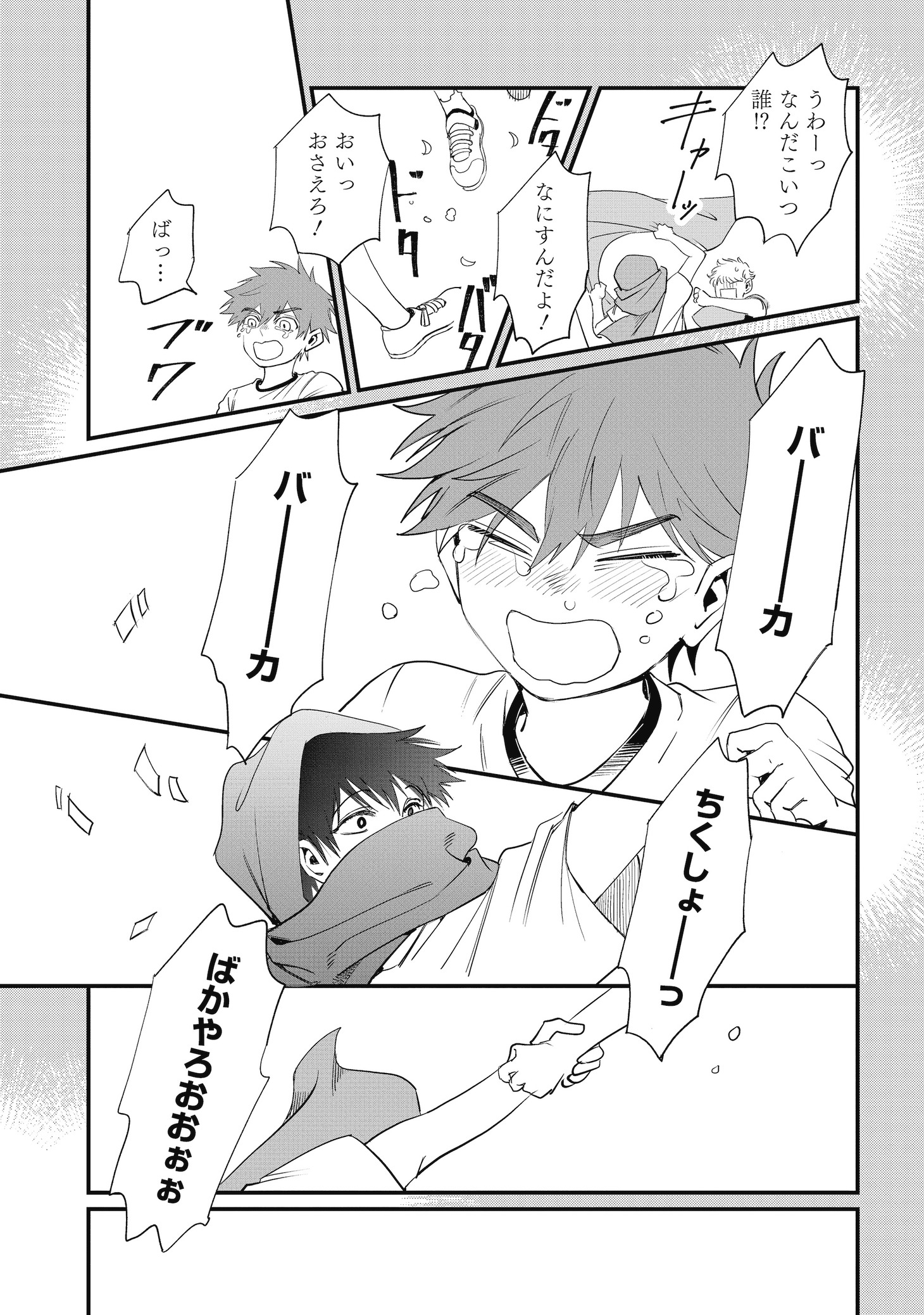 「おねがいヒーロー涙をみせて」より。