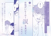 「おねがいヒーロー涙をみせて」POP（裏）