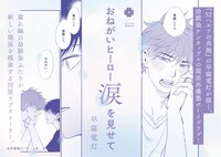 「おねがいヒーロー涙をみせて」POP（裏）