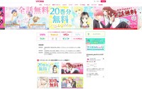 リマコミ＋のサイトデザイン。 (c)リマコミ＋／集英社