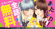 「あたしの！」全話無料の告知ビジュアル。 (c)幸田もも子／集英社