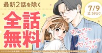 「おとなの恋は、やぶさかにつき。」最新2話を除く全話無料の告知ビジュアル。 (c)たまこ／集英社
