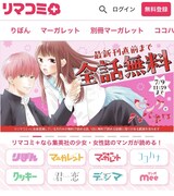 リマコミ＋のサイトデザイン。 (c)リマコミ＋／集英社
