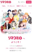 リマコミ＋のサイトデザイン。 (c)リマコミ＋／集英社