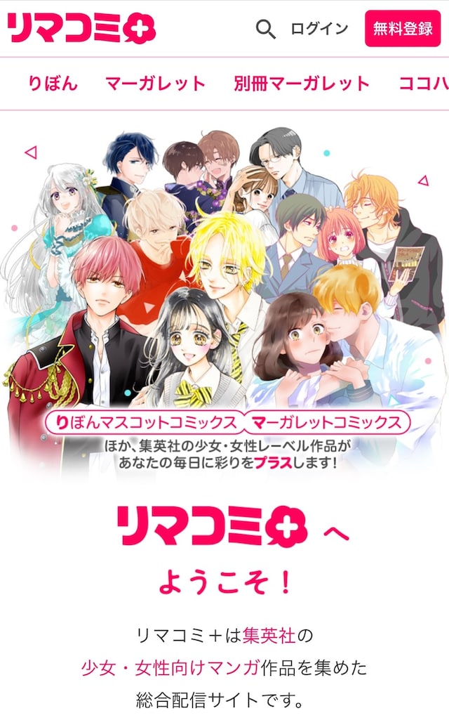 リマコミ＋のサイトデザイン。 (c)リマコミ＋／集英社