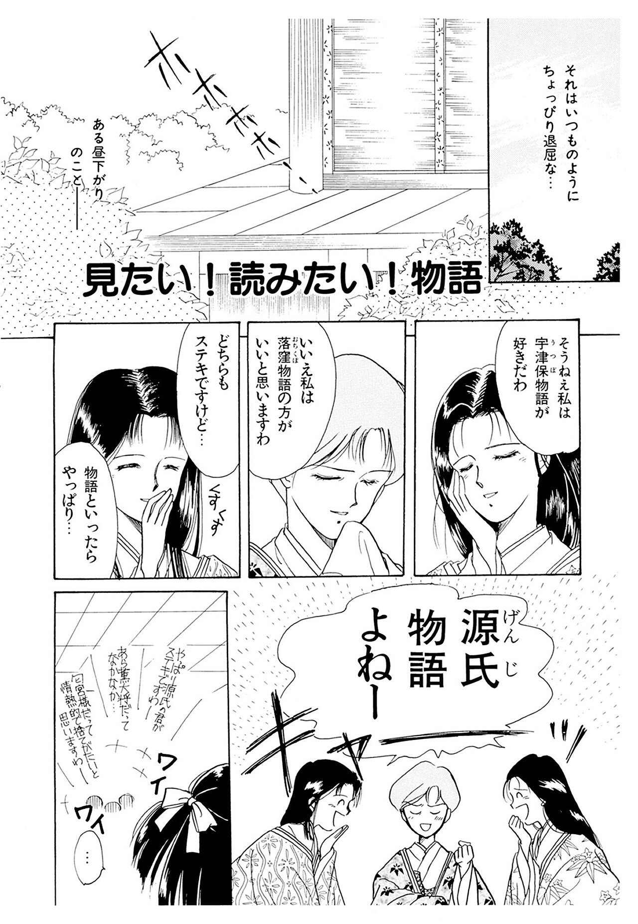 NHKまんがで読む古典（5） 更級日記」より。 - 「NHKまんがで