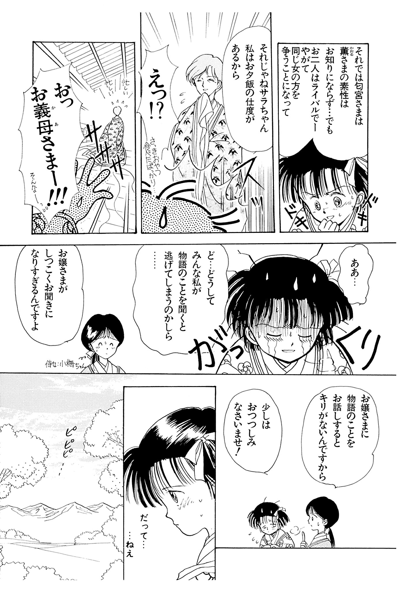 「NHKまんがで読む古典（5） 更級日記」より。