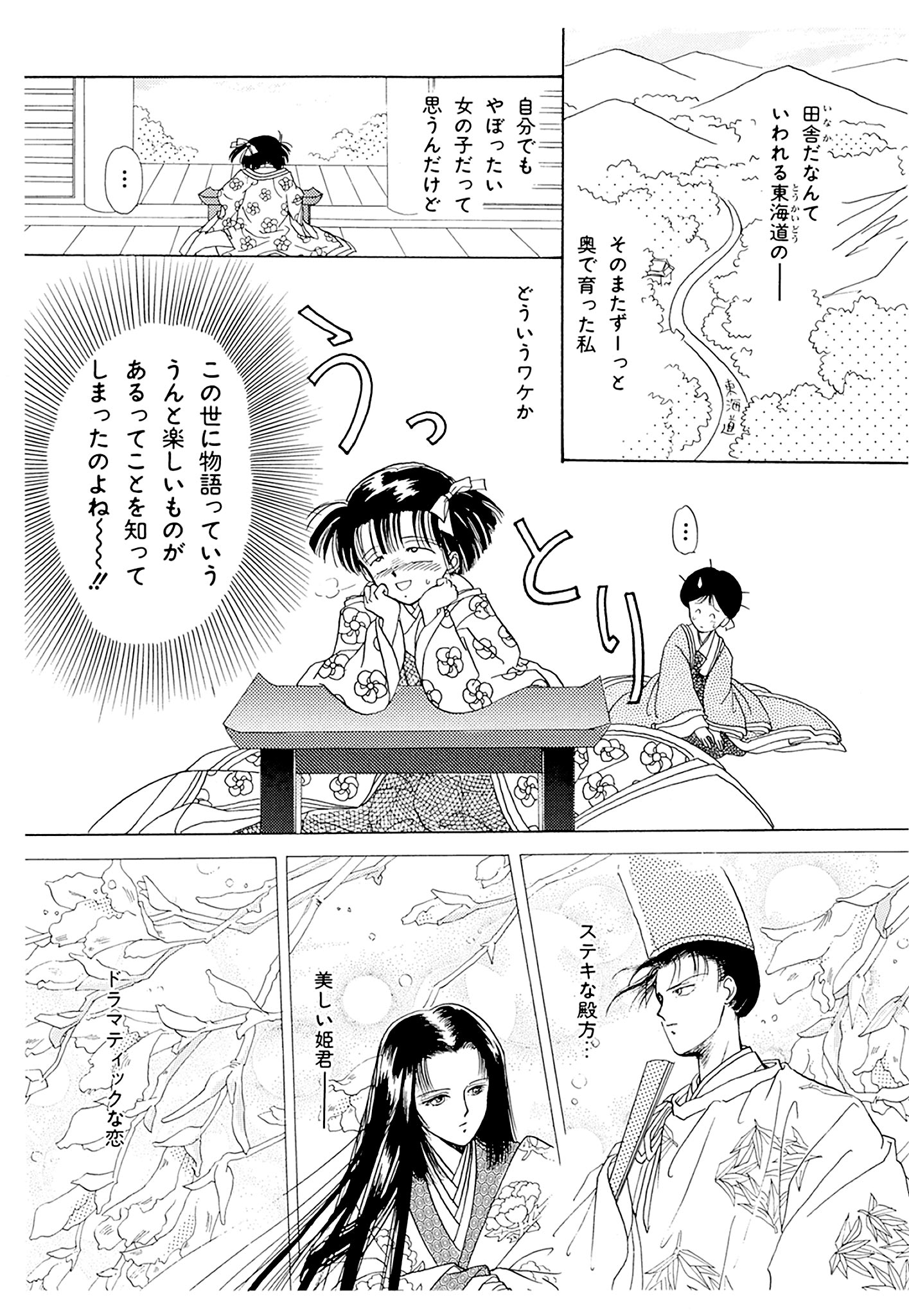 「NHKまんがで読む古典（5） 更級日記」より。