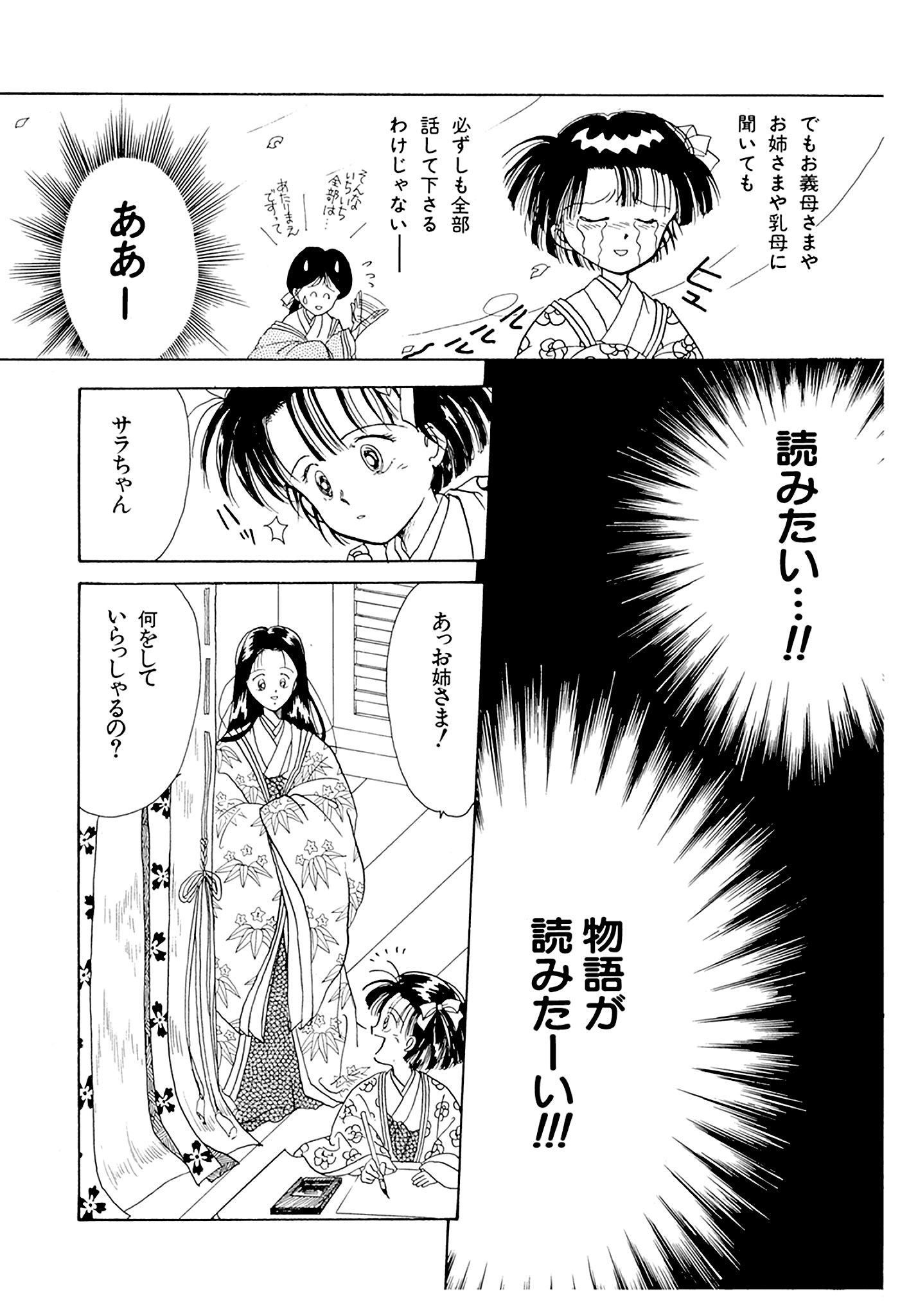 「NHKまんがで読む古典（5） 更級日記」より。