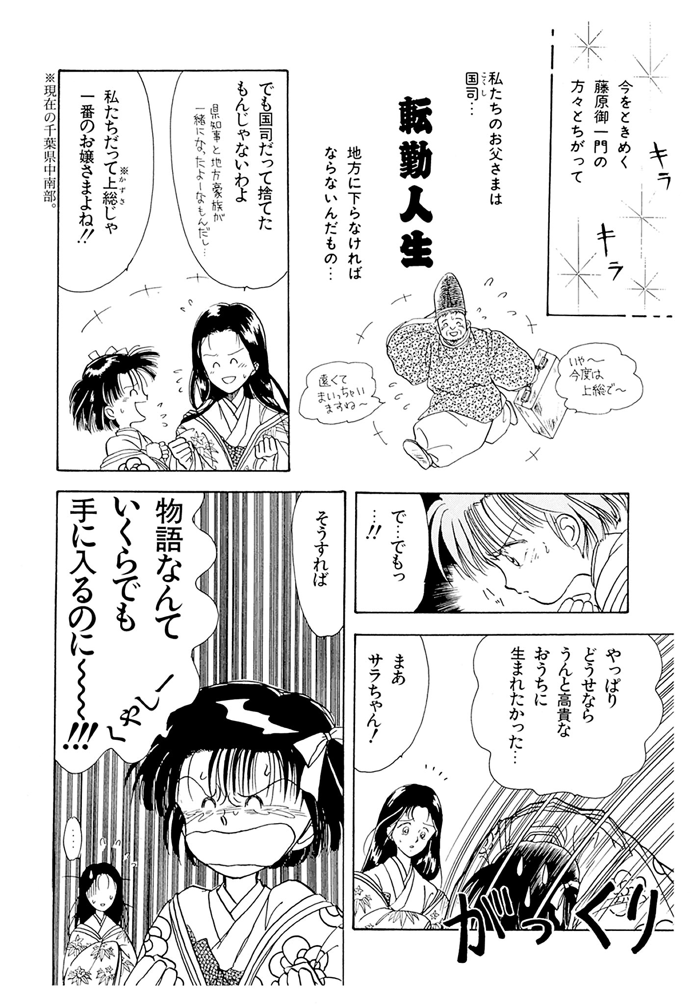 「NHKまんがで読む古典（5） 更級日記」より。