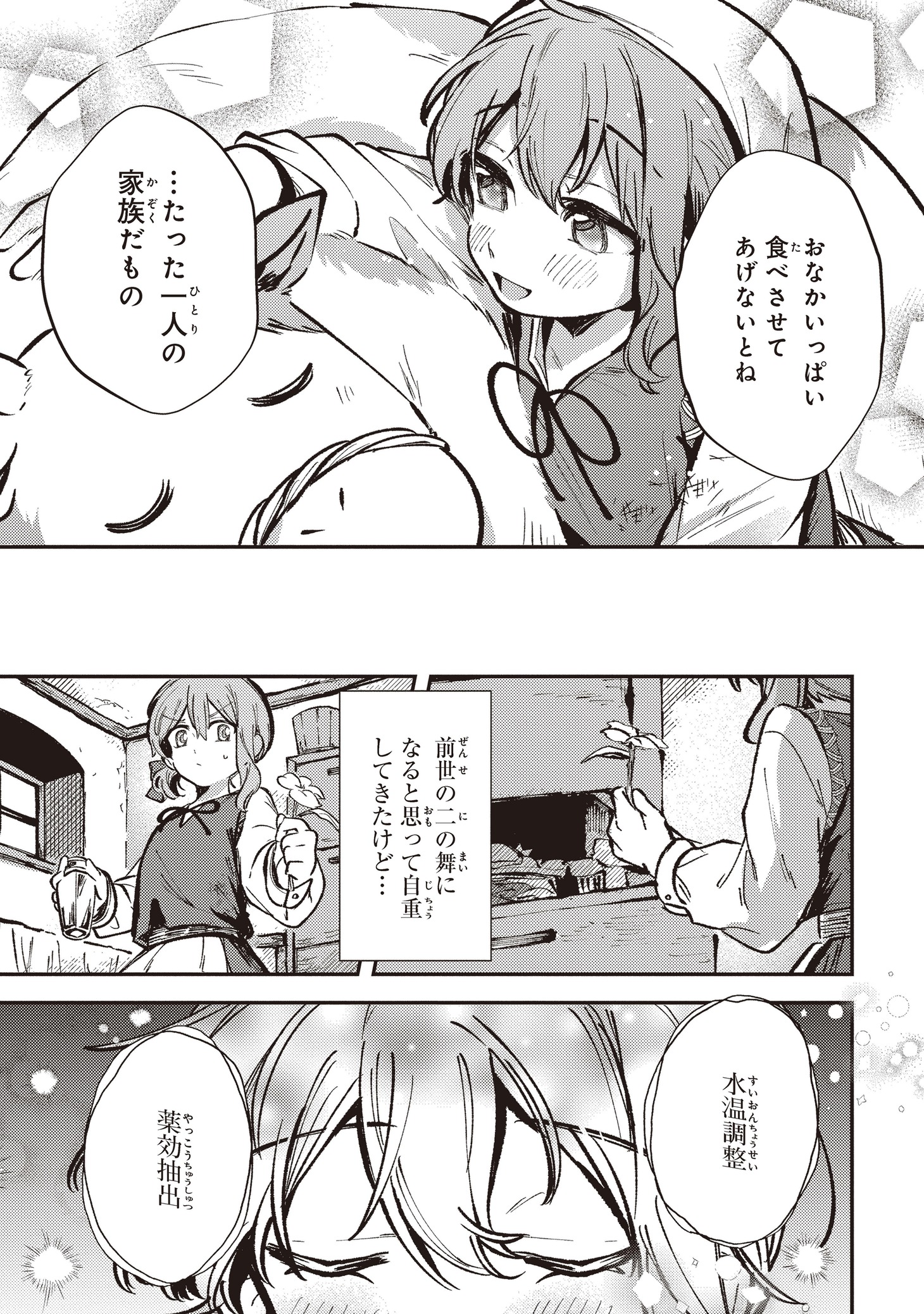 「転生錬金少女のスローライフ」より。