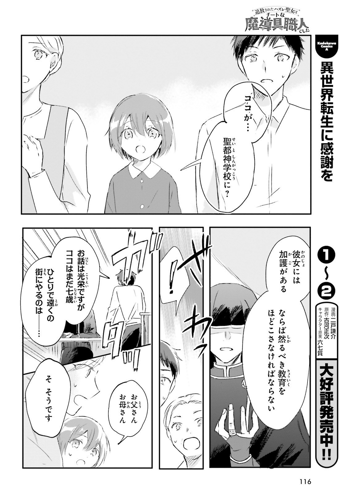 「追放されたハズレ聖女はチートな魔導具職人でした」より。