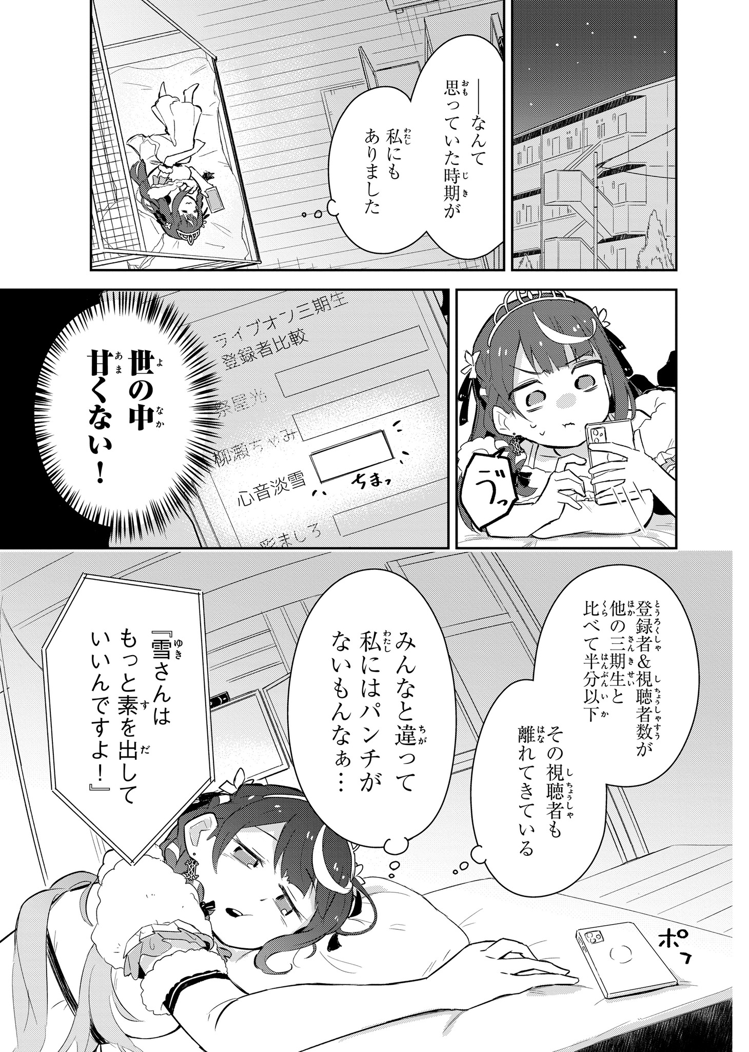 「Vtuberなんだが配信切り忘れたら伝説になってた」より。