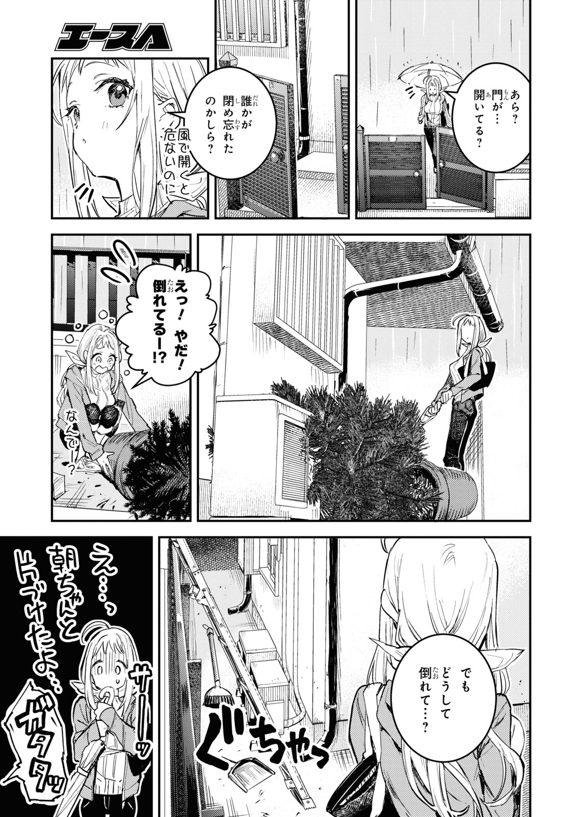 「ウェスタの台所 ―忘れたぼくの世界ごはん―」より。