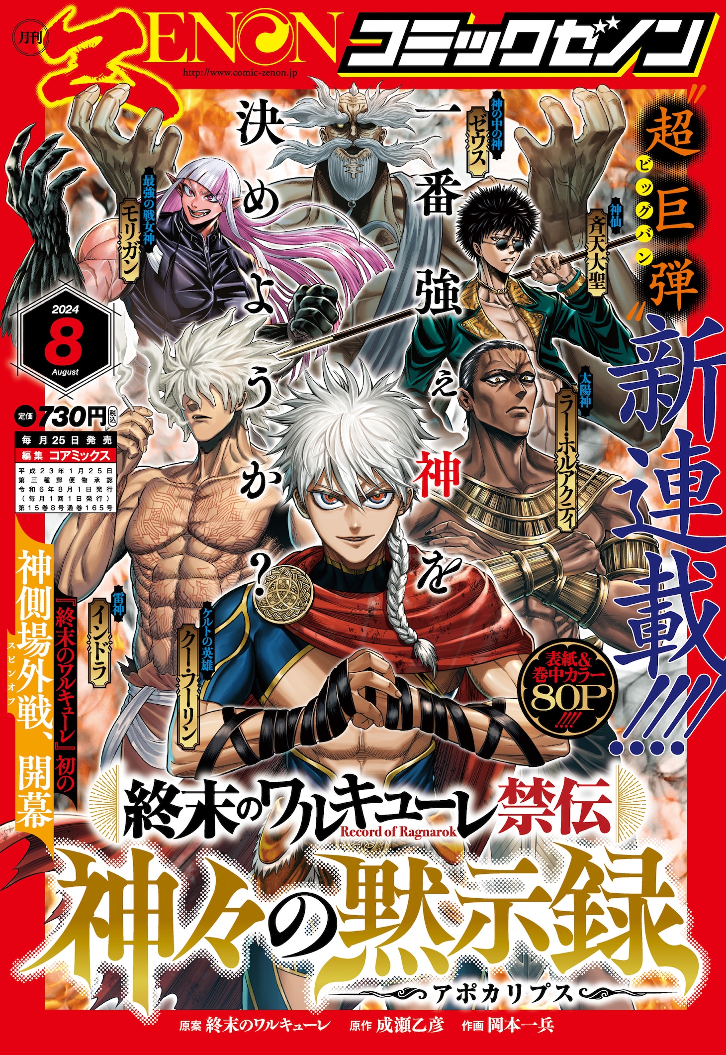 月刊コミックゼノン8月号