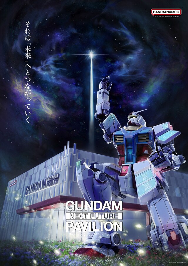 「GUNDAM NEXT FUTURE PAVILION」ティザービジュアル