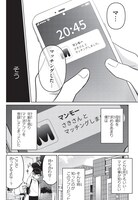 「アイノセンビキ ～ママ活したらママができた話～」より。