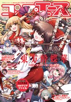 月刊コンプエース8月号