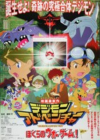 「デジモンアドベンチャー ぼくらのウォーゲーム！」ビジュアル