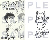 真島ヒロと森川ジョージの交換サイン本。