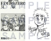 真島ヒロと森川ジョージの交換サイン本。