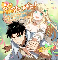 藤モロホシからのお祝いイラスト。