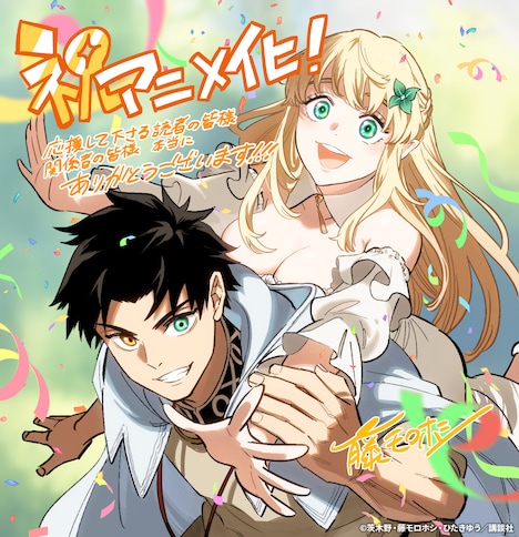 藤モロホシからのお祝いイラスト。